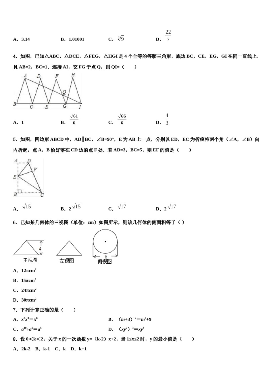 江苏省南通市启秀中学2023-2024学年中考数学最后一模试卷含解析.doc_第2页