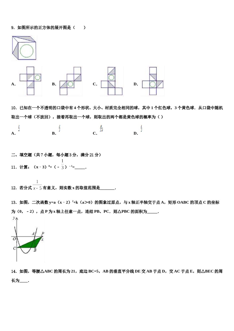 江苏省南通市启秀中学2023-2024学年中考数学最后一模试卷含解析.doc_第3页