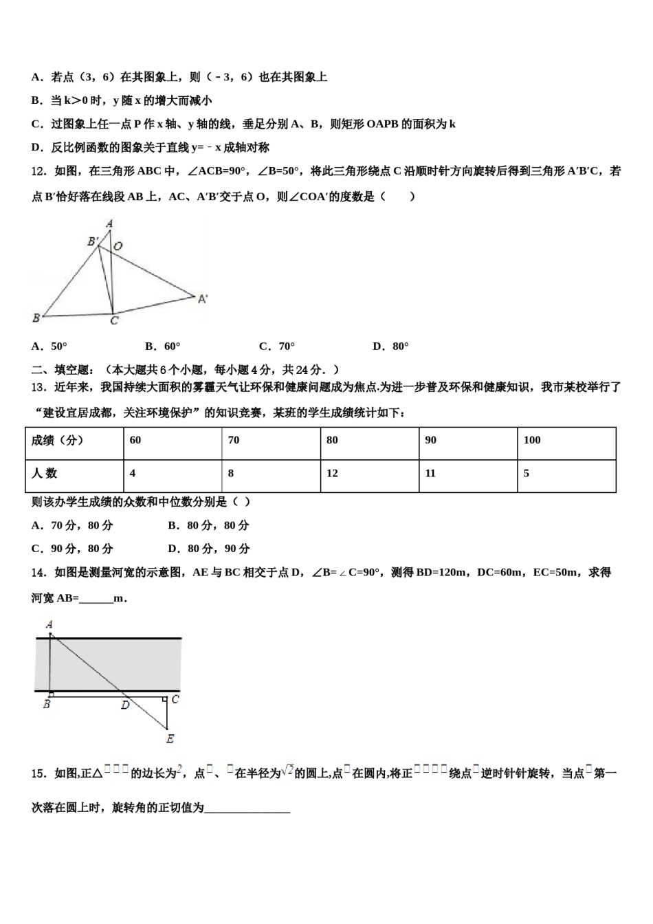 江苏省南通市如东县2023-2024学年中考考前最后一卷数学试卷含解析.doc_第3页