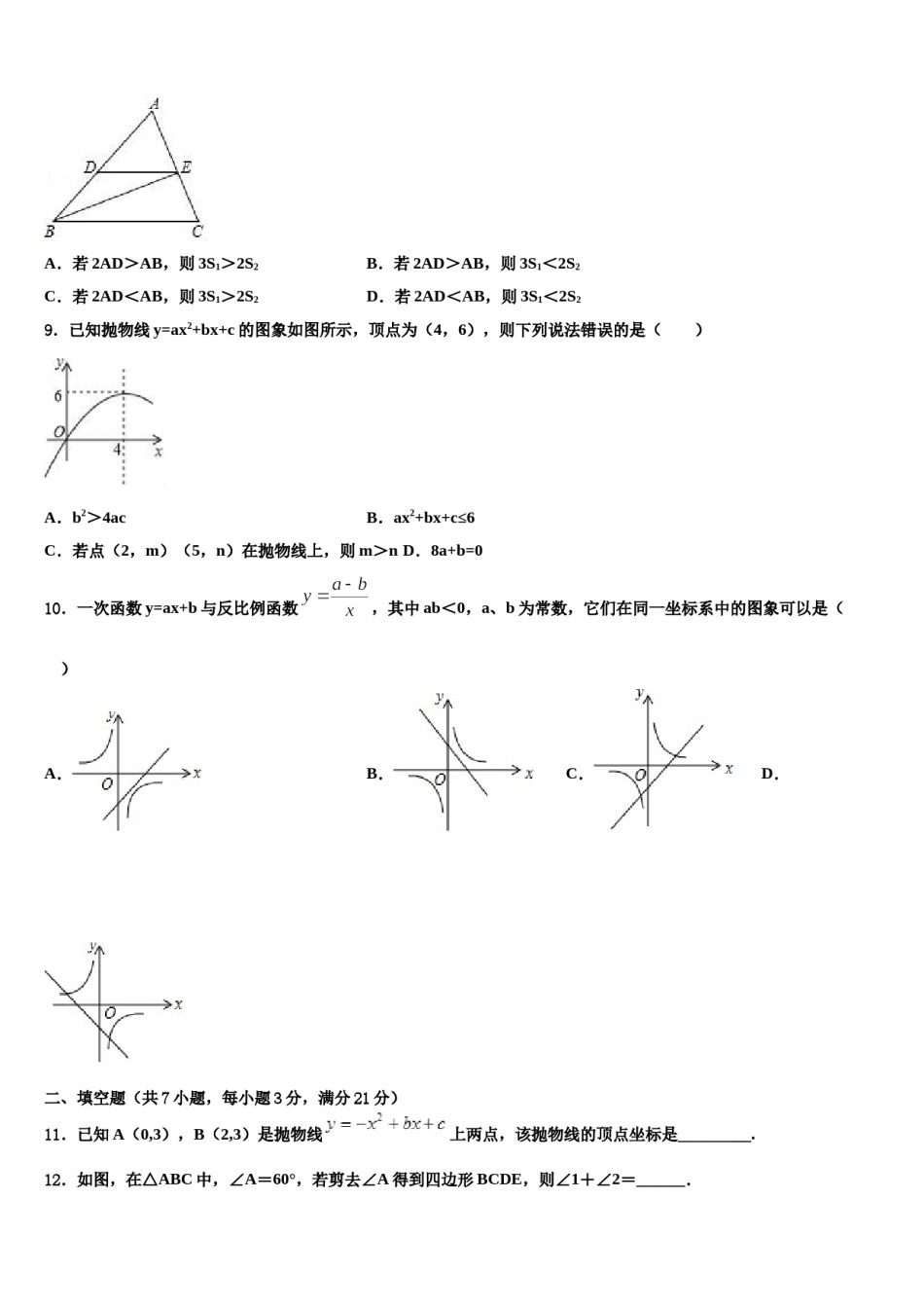江苏省南通市如东县2024届中考数学模试卷含解析.doc_第3页