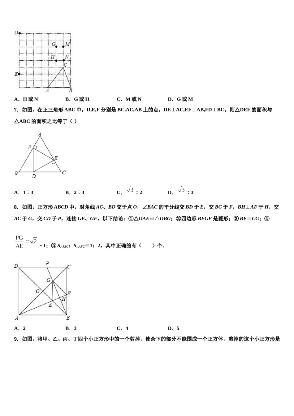 江苏省南通市如东县市级名校2023-2024学年中考数学押题卷含解析.doc_第2页