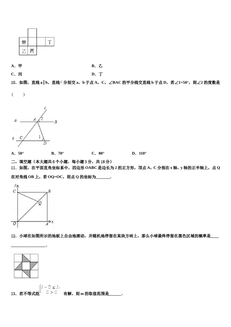 江苏省南通市如东县市级名校2023-2024学年中考数学押题卷含解析.doc_第3页