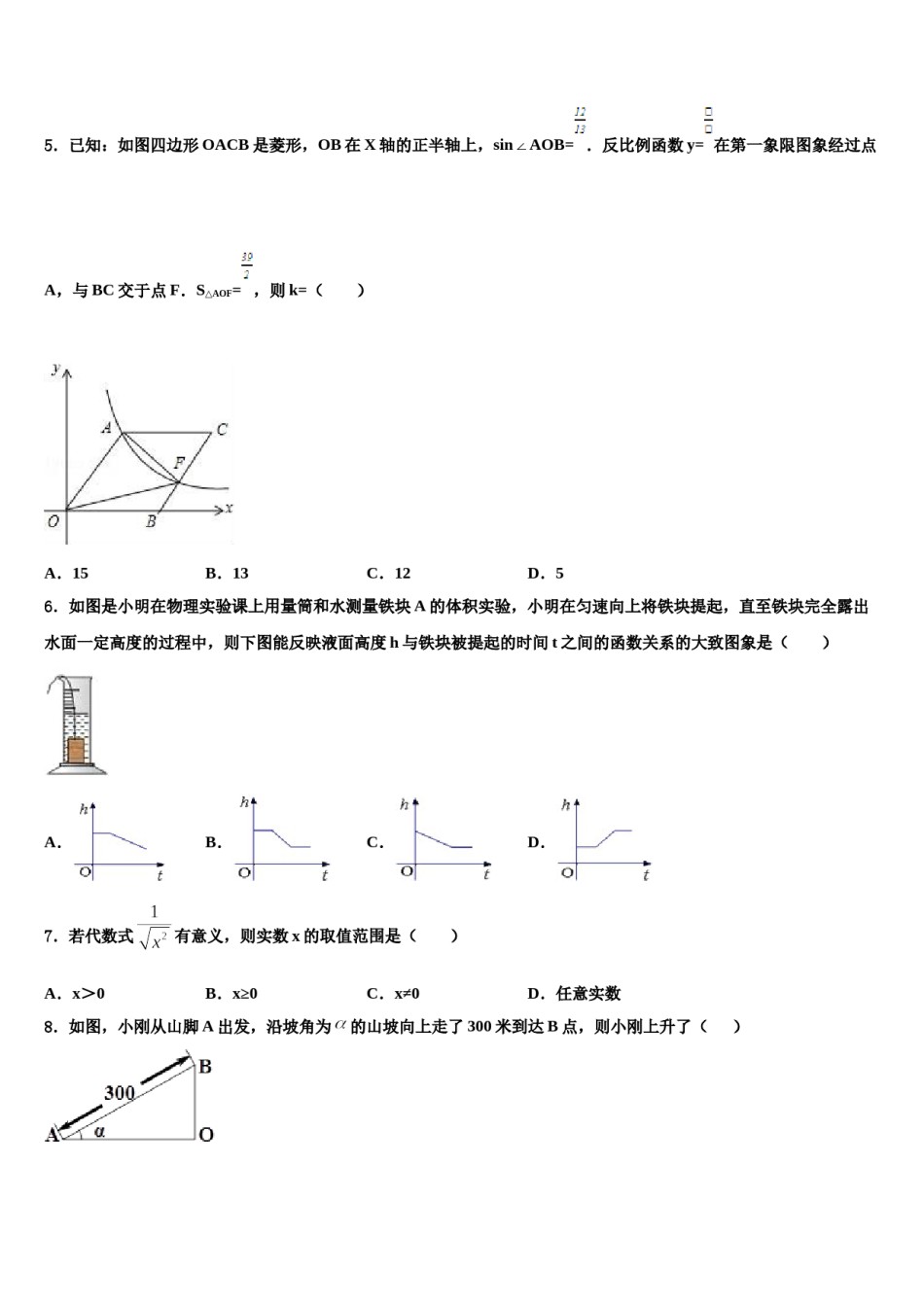 江苏省南通市如皋2024届中考数学模试卷含解析.doc_第2页