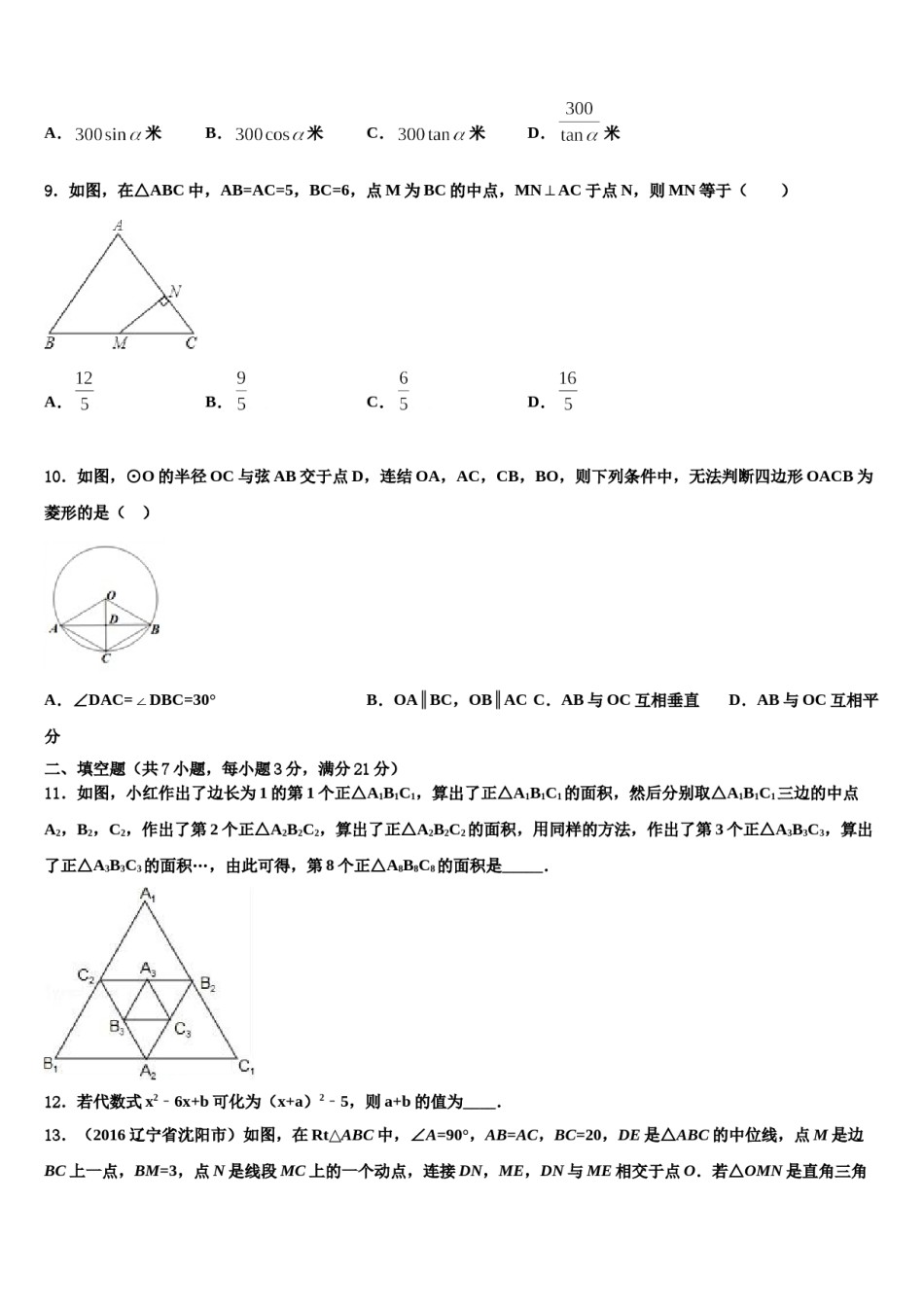 江苏省南通市如皋2024届中考数学模试卷含解析.doc_第3页