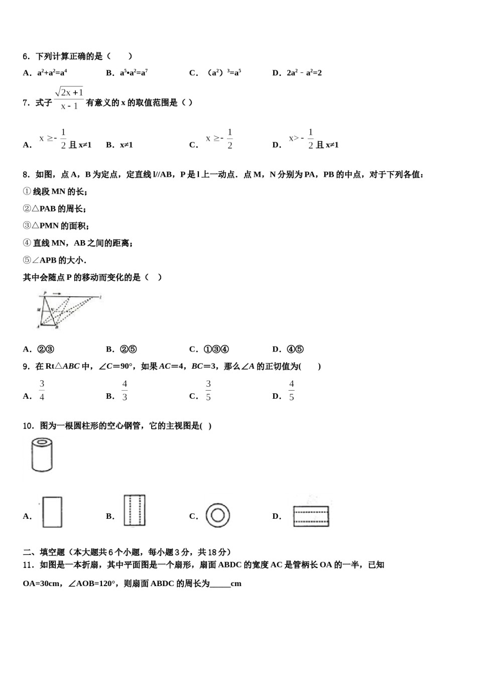 江苏省南通市如皋2024年中考试题猜想数学试卷含解析.doc_第2页