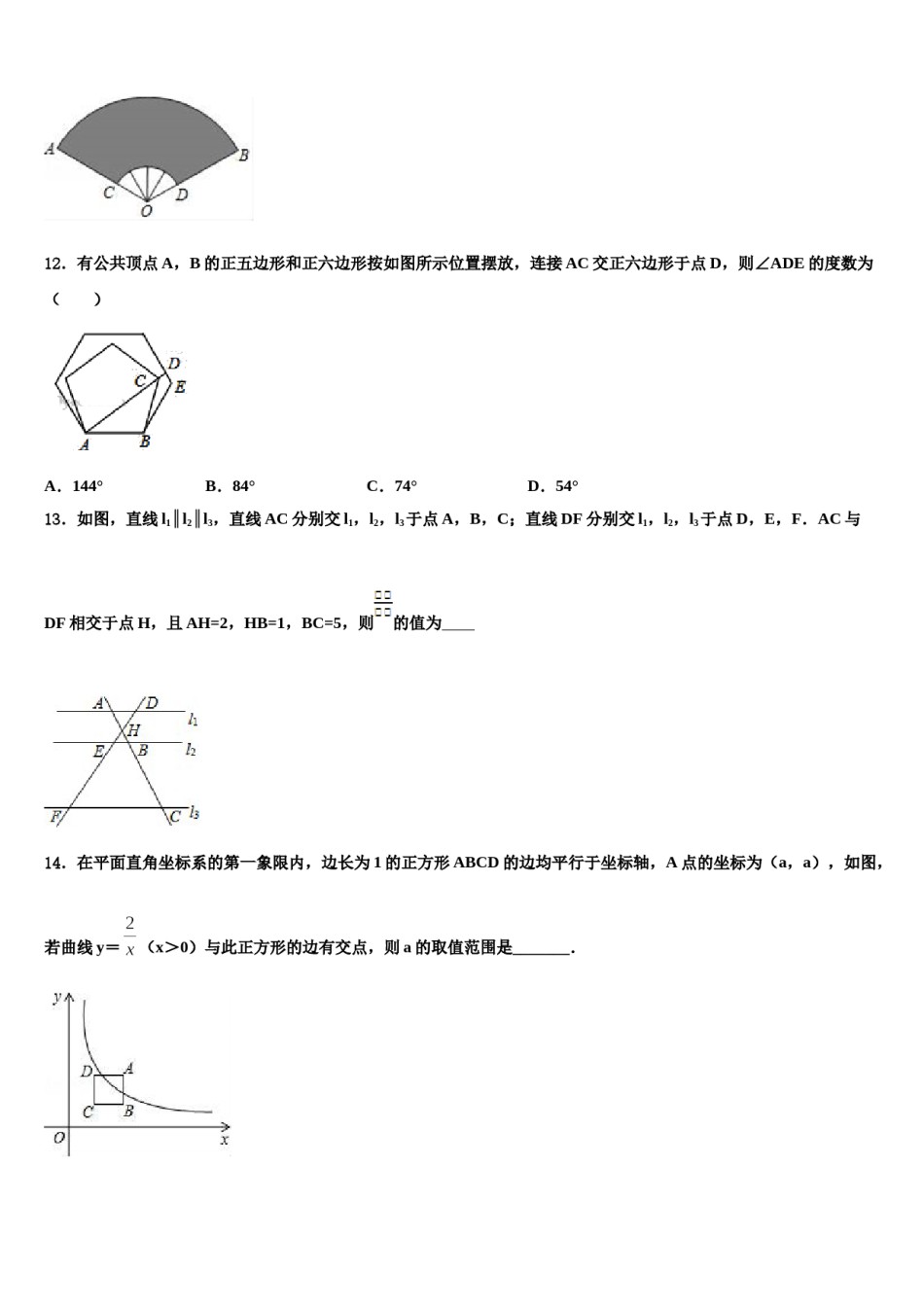 江苏省南通市如皋2024年中考试题猜想数学试卷含解析.doc_第3页