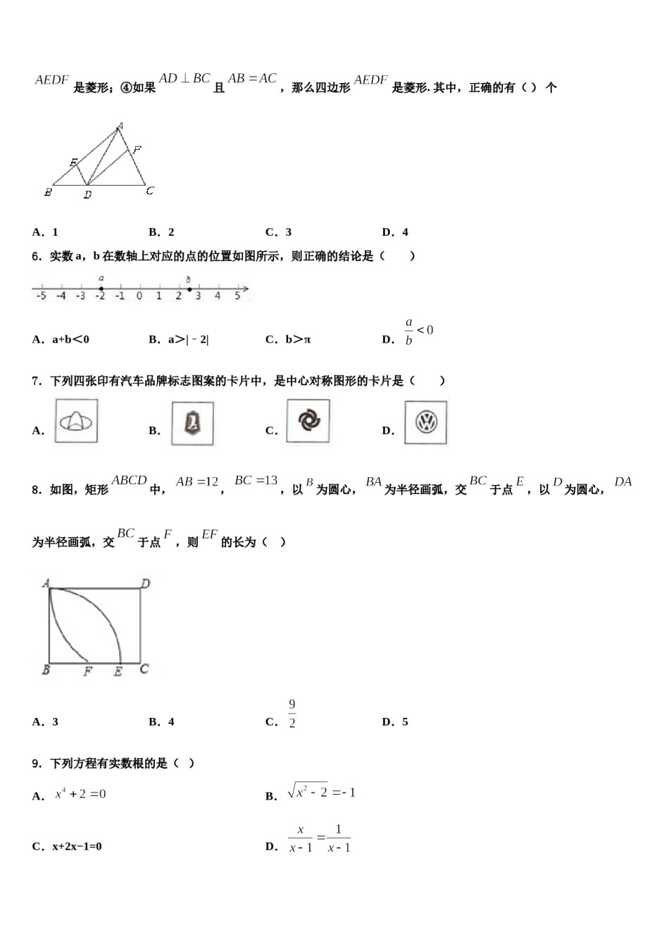 江苏省南通市小海中学2024届中考数学模拟精编试卷含解析.doc_第2页