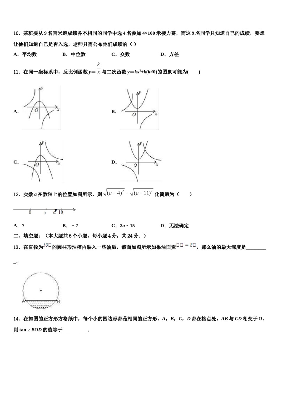 江苏省南通市小海中学2024届中考数学模拟精编试卷含解析.doc_第3页