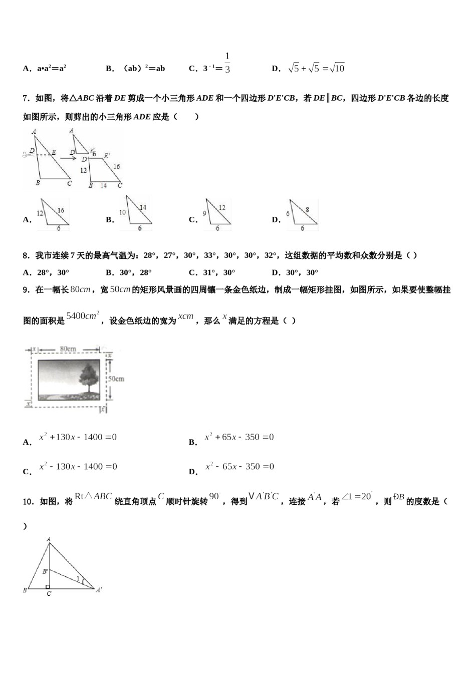 江苏省南通市小海中学2024年中考一模数学试题含解析.doc_第2页