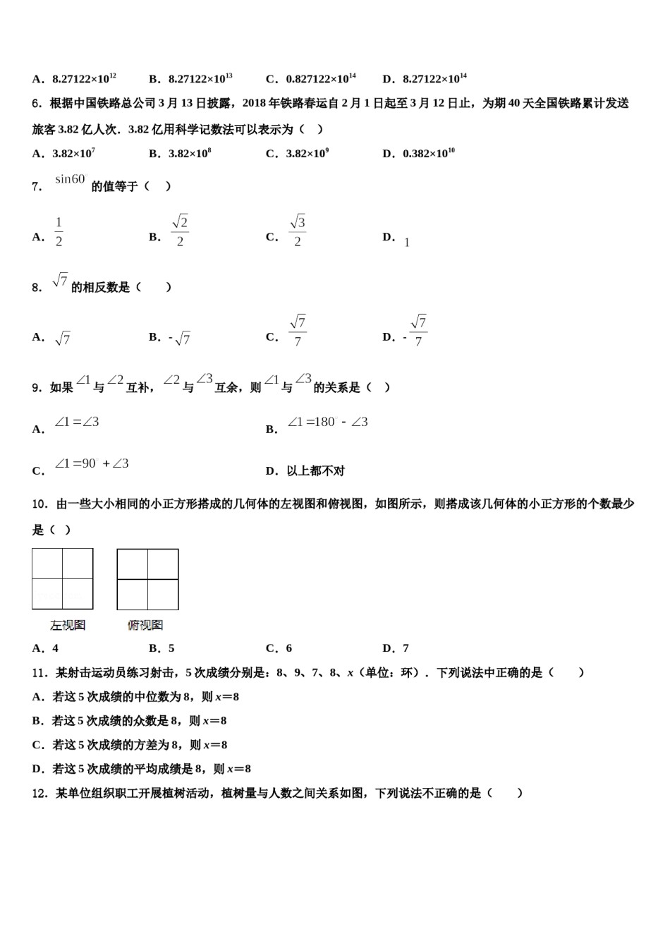江苏省南通市崇川区达标名校2024年中考数学四模试卷含解析.doc_第2页