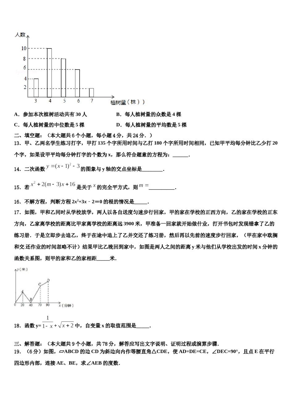 江苏省南通市崇川区达标名校2024年中考数学四模试卷含解析.doc_第3页