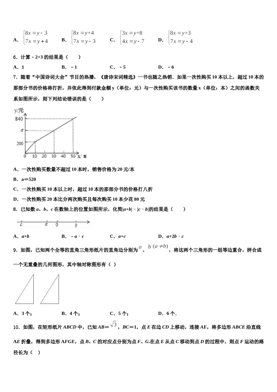 江苏省南通市崇川区达标名校2024年中考适应性考试数学试题含解析.doc_第2页