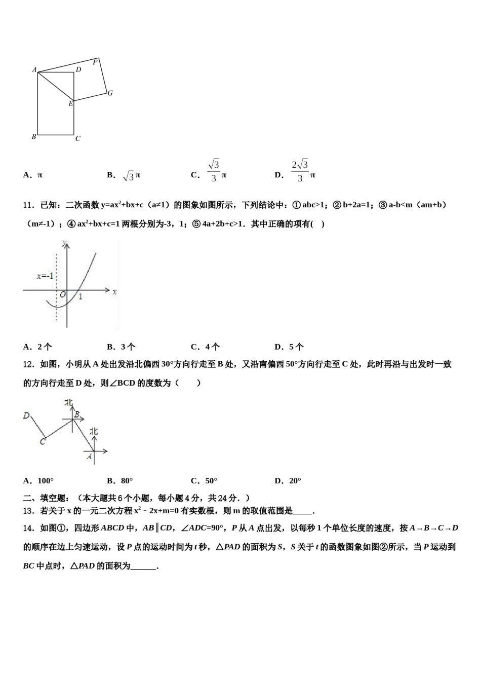 江苏省南通市崇川区达标名校2024年中考适应性考试数学试题含解析.doc_第3页