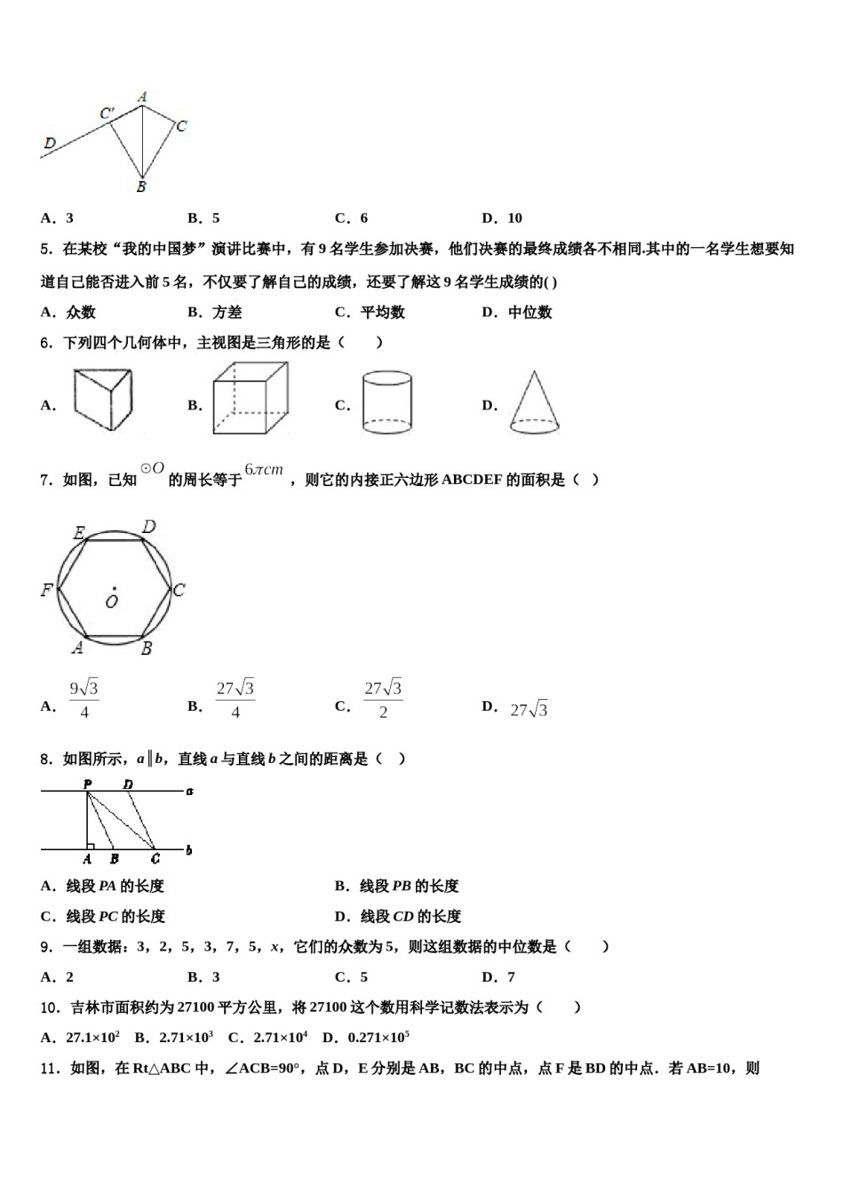 江苏省南通市崇川校2023-2024学年中考数学模拟精编试卷含解析.doc_第2页