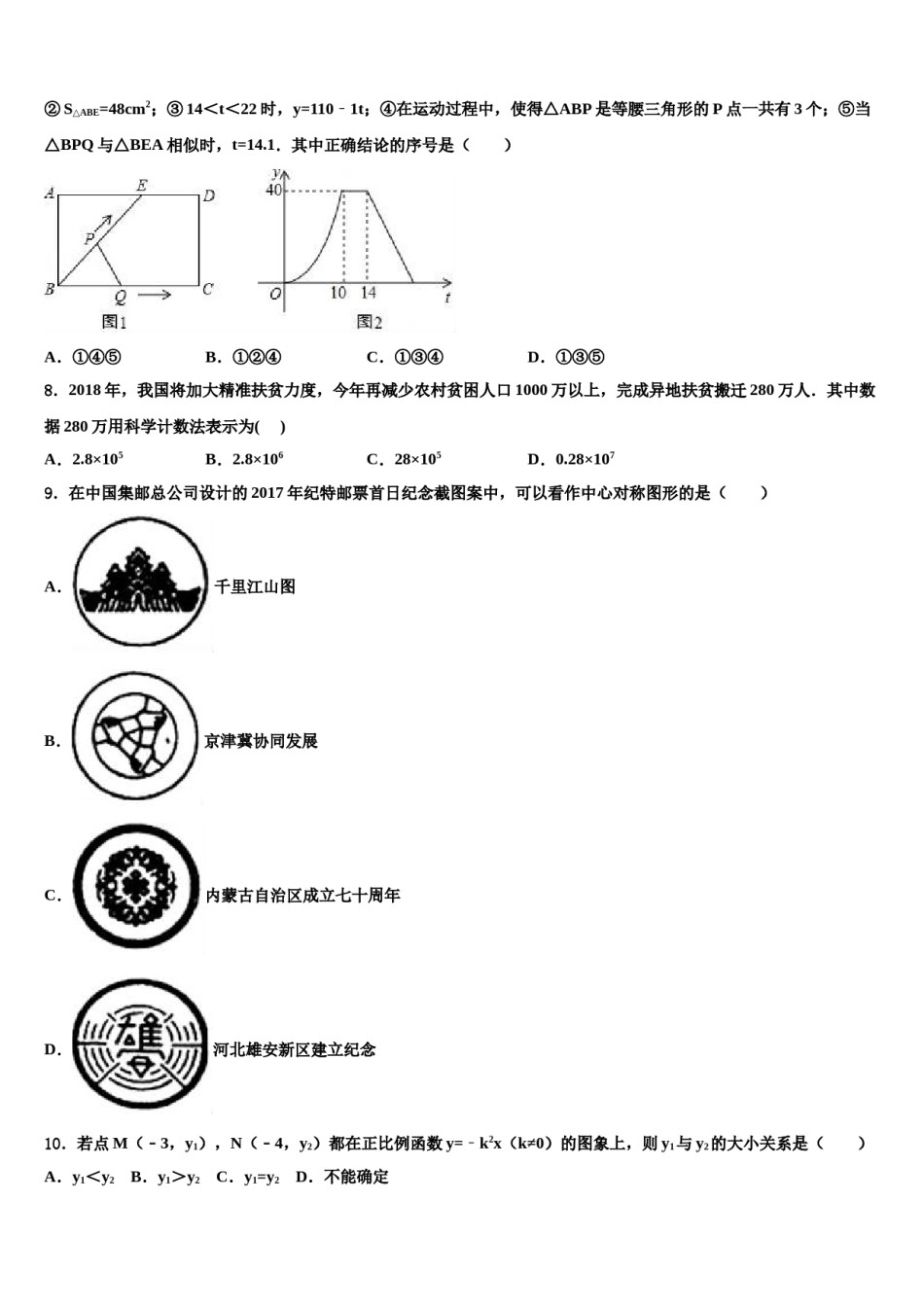 江苏省南通市海安市市级名校2023-2024学年中考数学考前最后一卷含解析.doc_第2页