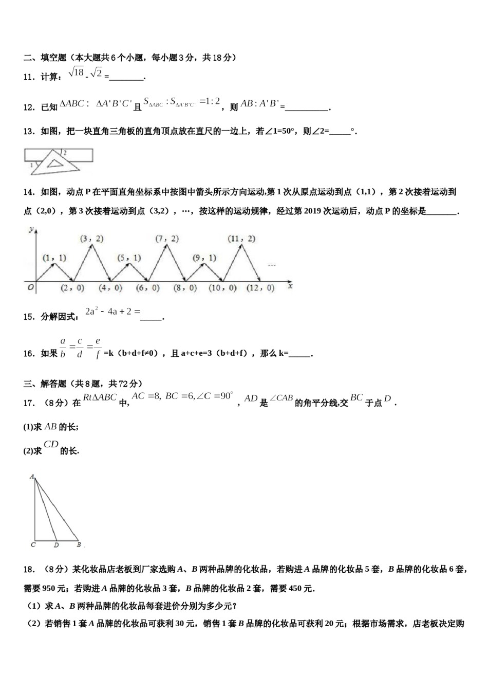 江苏省南通市海安市市级名校2023-2024学年中考数学考前最后一卷含解析.doc_第3页