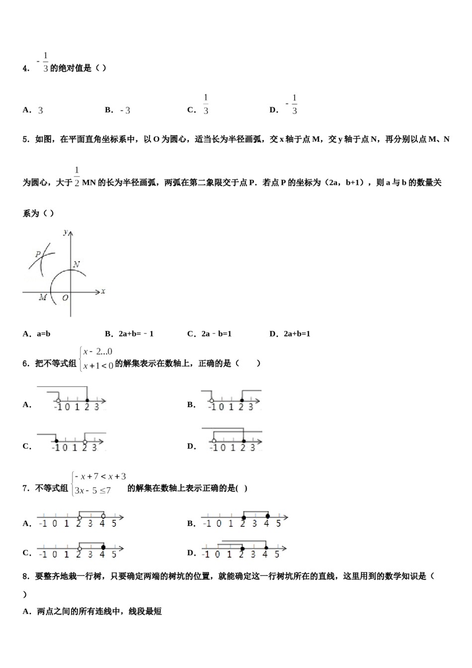 江苏省南通市海安市曲塘镇2024年中考数学最后冲刺模拟试卷含解析.doc_第2页