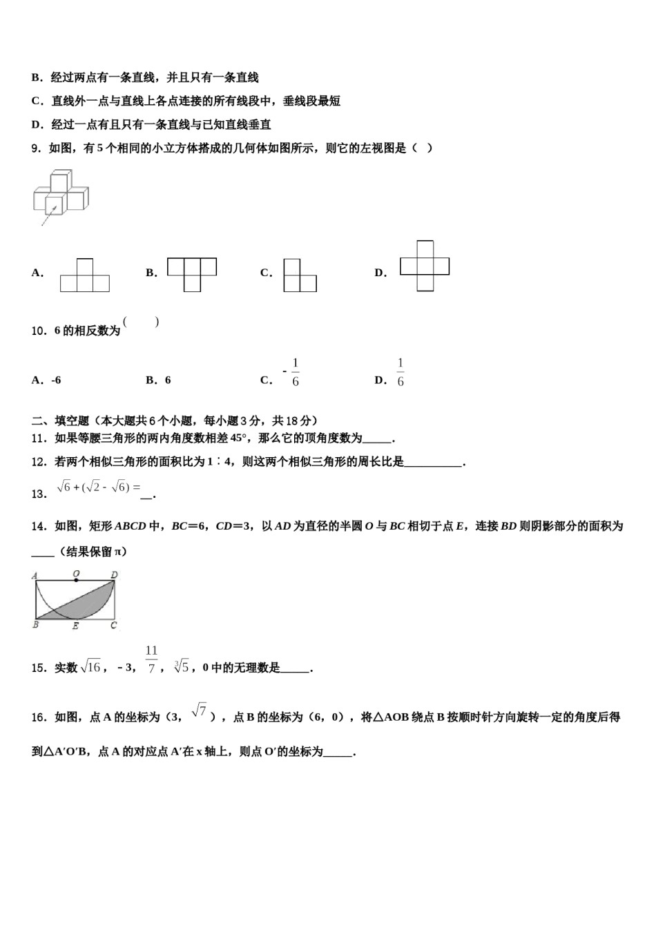 江苏省南通市海安市曲塘镇2024年中考数学最后冲刺模拟试卷含解析.doc_第3页