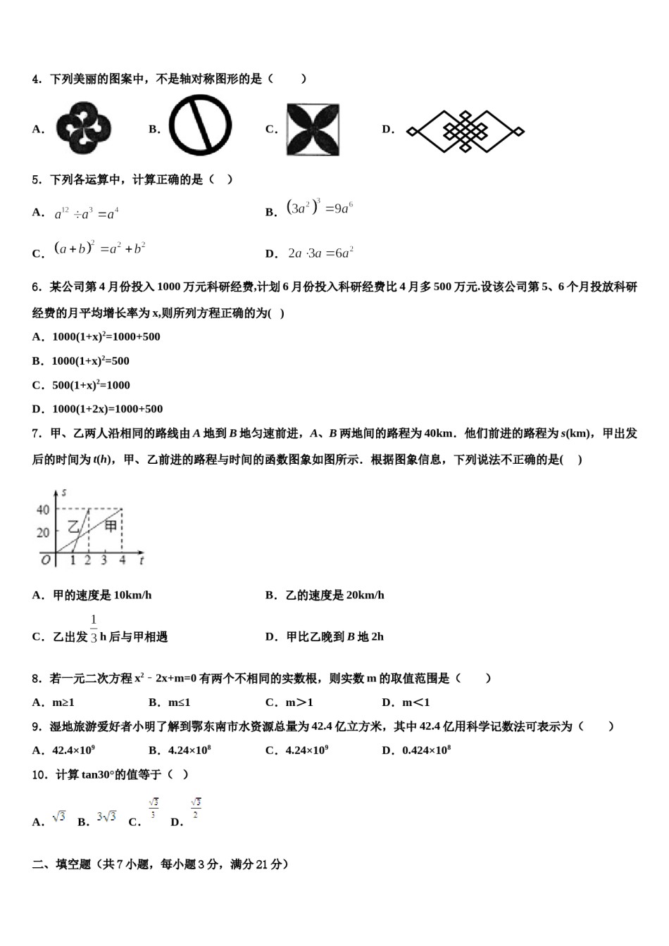 江苏省南通市海安市曲塘镇重点中学2024年中考联考数学试卷含解析.doc_第2页