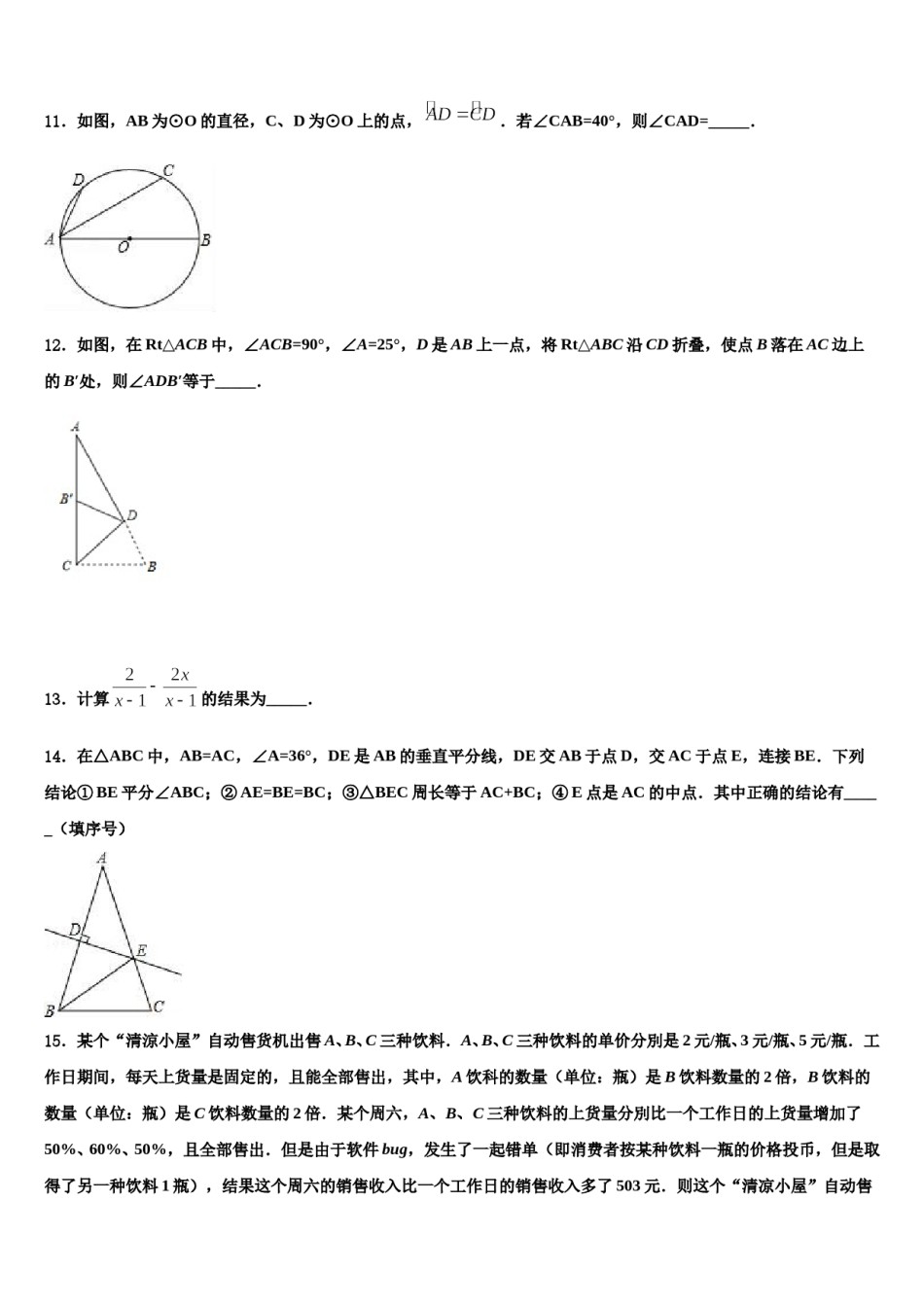 江苏省南通市海安市曲塘镇重点中学2024年中考联考数学试卷含解析.doc_第3页