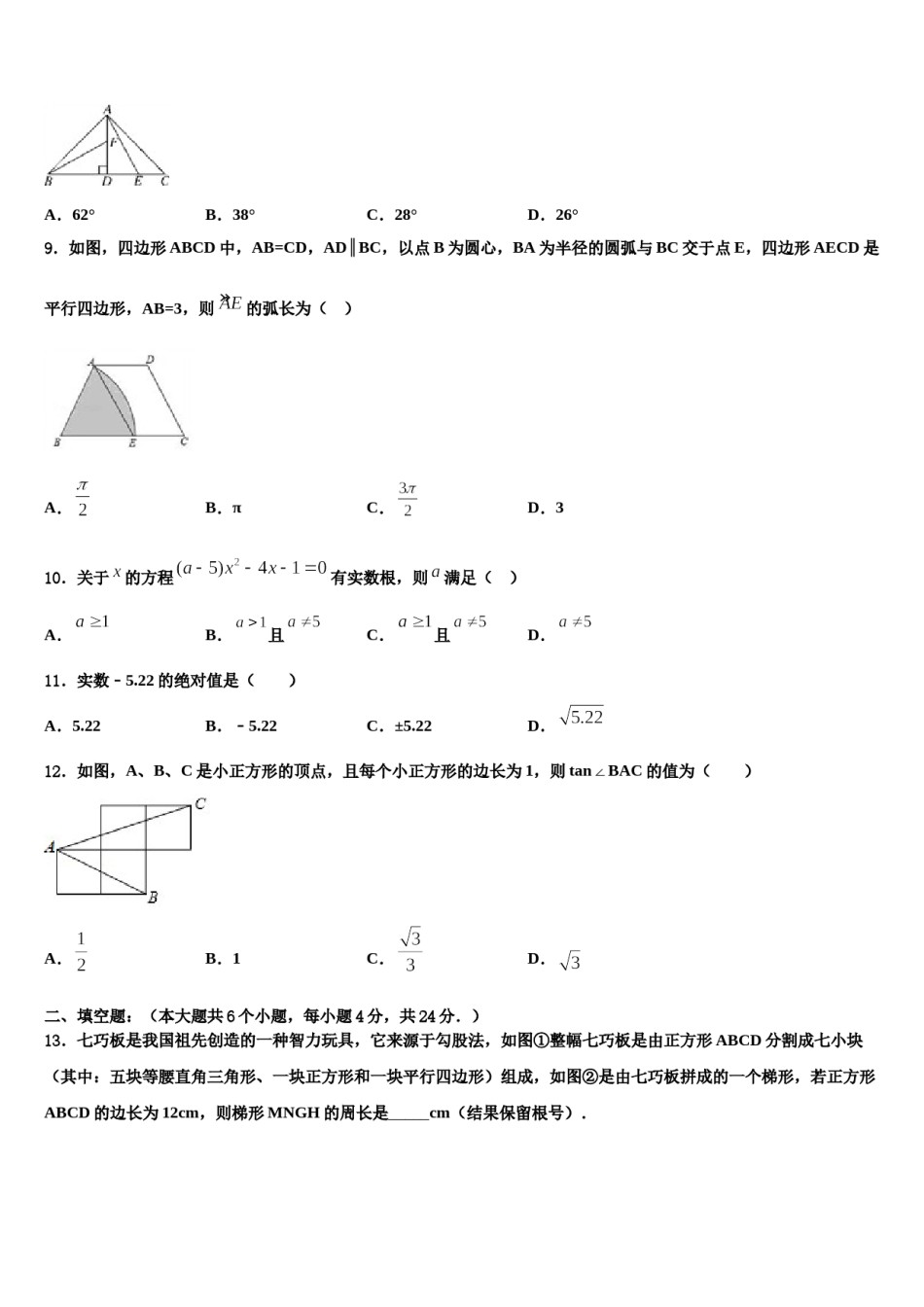 江苏省南通市海门市2024届中考数学考试模拟冲刺卷含解析.doc_第3页