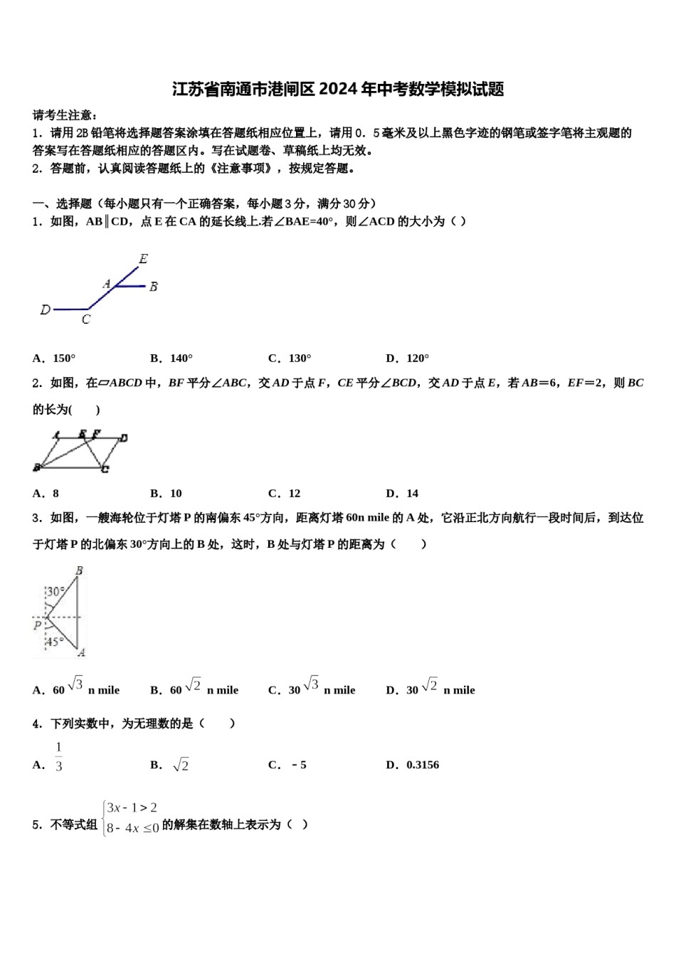 江苏省南通市港闸区2024年中考数学模拟试题含解析.doc_第1页