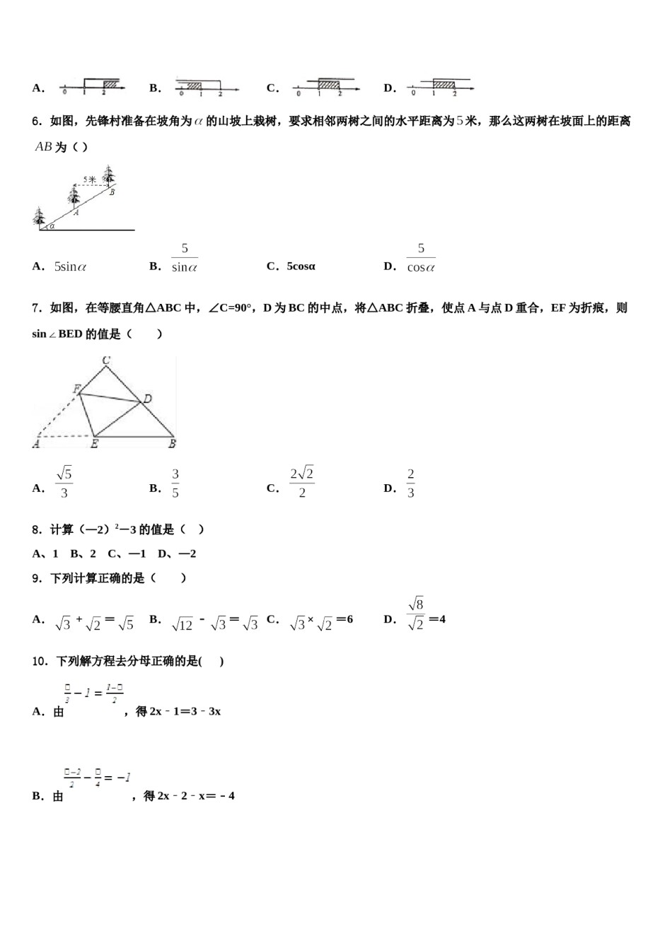 江苏省南通市港闸区2024年中考数学模拟试题含解析.doc_第2页