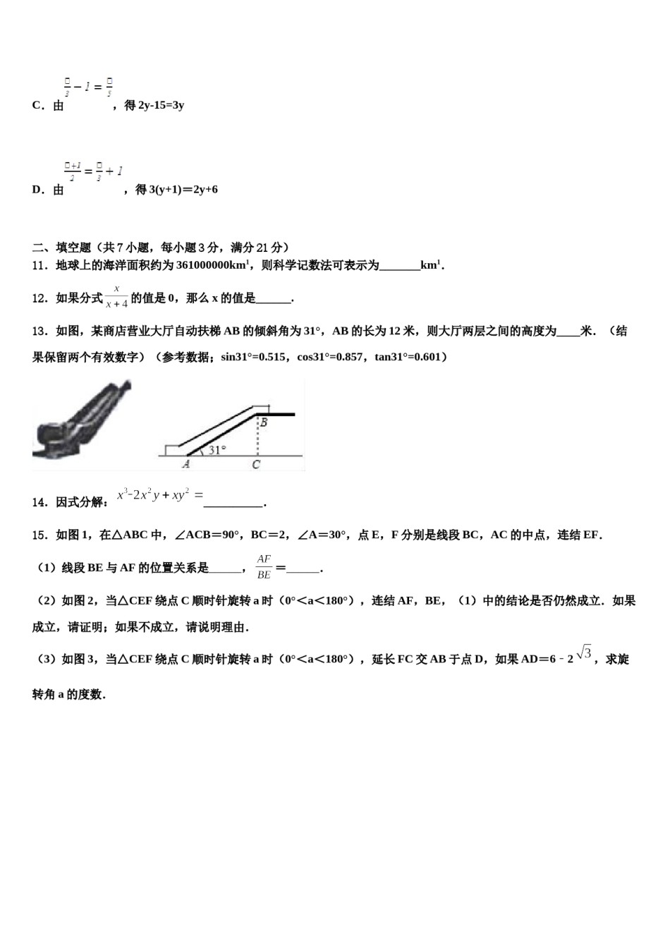 江苏省南通市港闸区2024年中考数学模拟试题含解析.doc_第3页