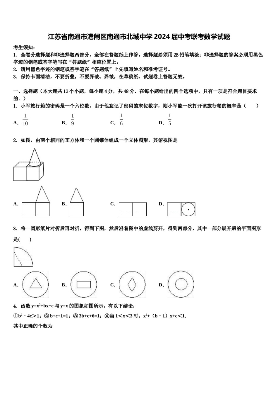江苏省南通市港闸区南通市北城中学2024届中考联考数学试题含解析.doc_第1页