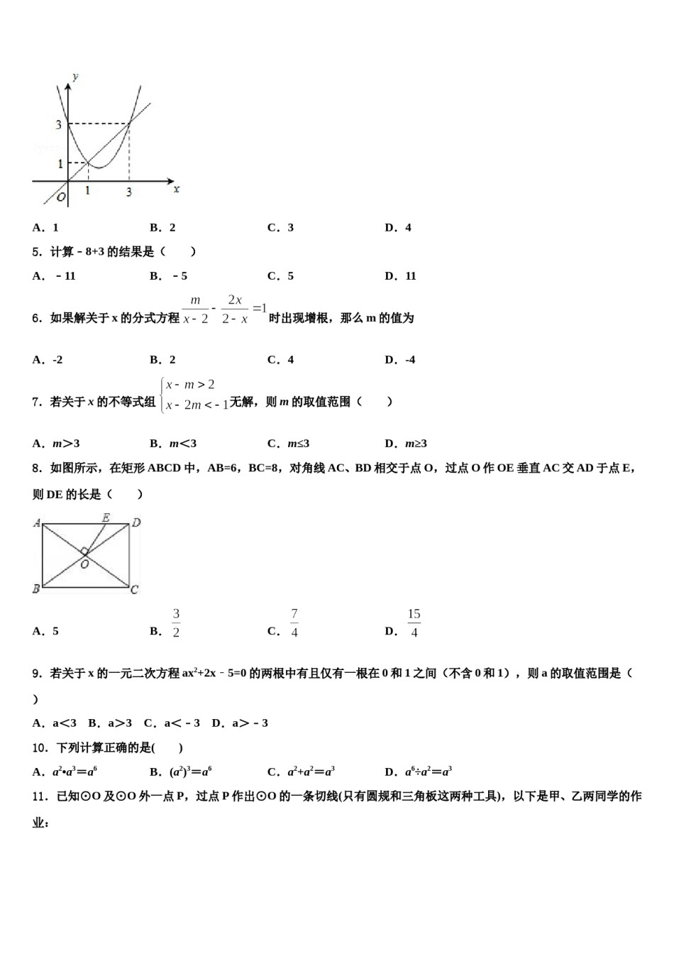 江苏省南通市港闸区南通市北城中学2024届中考联考数学试题含解析.doc_第2页