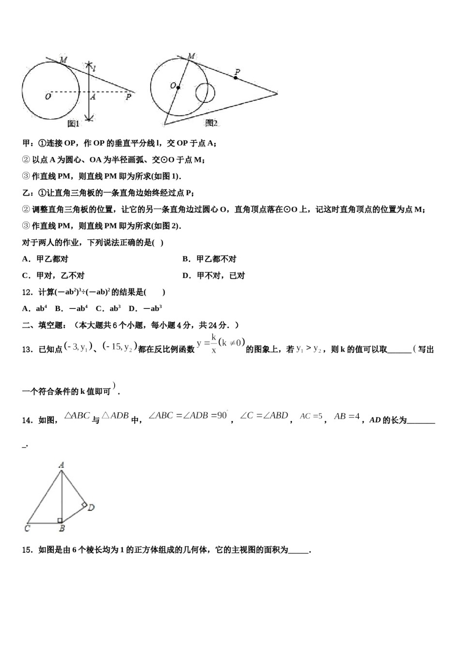 江苏省南通市港闸区南通市北城中学2024届中考联考数学试题含解析.doc_第3页