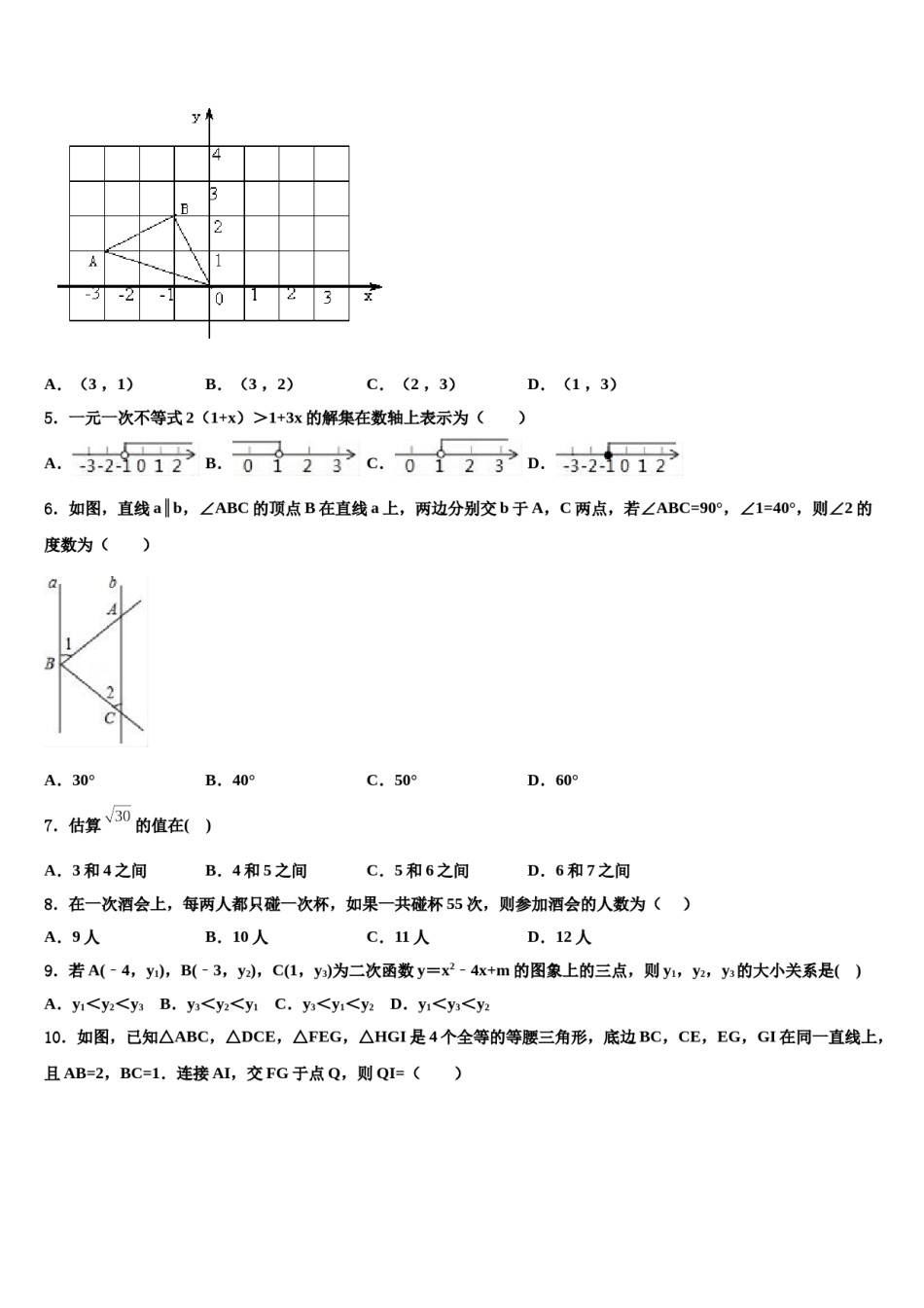 江苏省南通市港闸区重点名校2024年中考试题猜想数学试卷含解析.doc_第2页