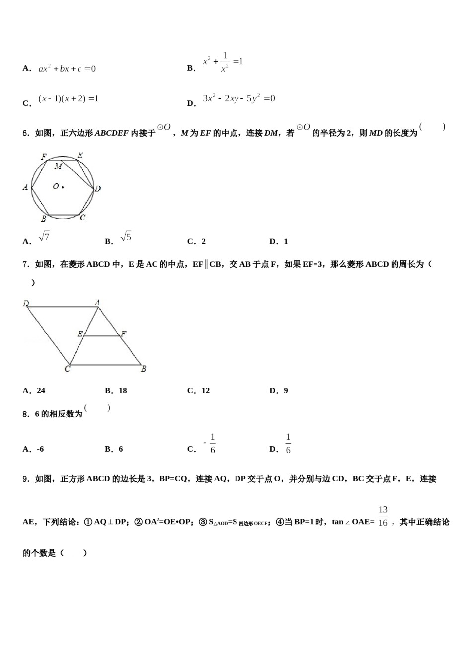 江苏省南通市田家炳中学2023-2024学年中考猜题数学试卷含解析.doc_第2页