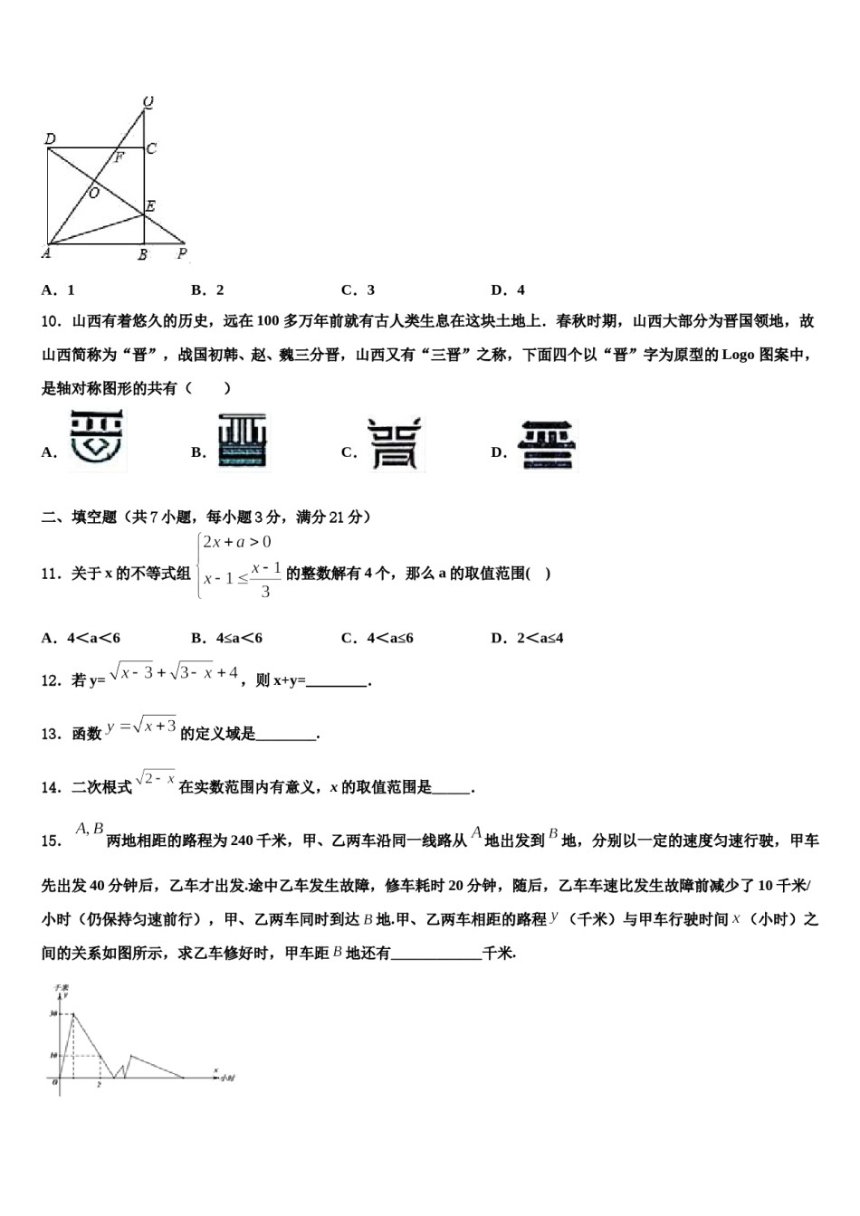 江苏省南通市田家炳中学2023-2024学年中考猜题数学试卷含解析.doc_第3页