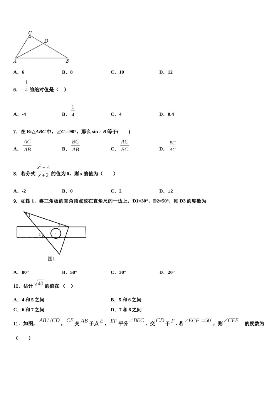 江苏省南通市田家炳中学2024年中考数学模拟预测题含解析.doc_第2页