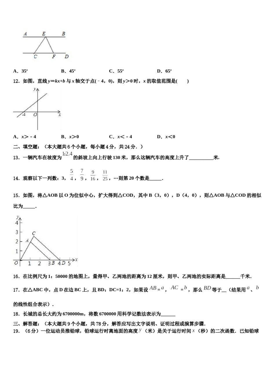 江苏省南通市田家炳中学2024年中考数学模拟预测题含解析.doc_第3页