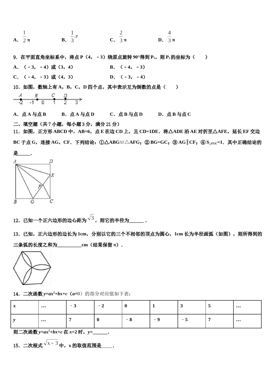 江苏省南通市第一2024届中考押题数学预测卷含解析.doc_第3页