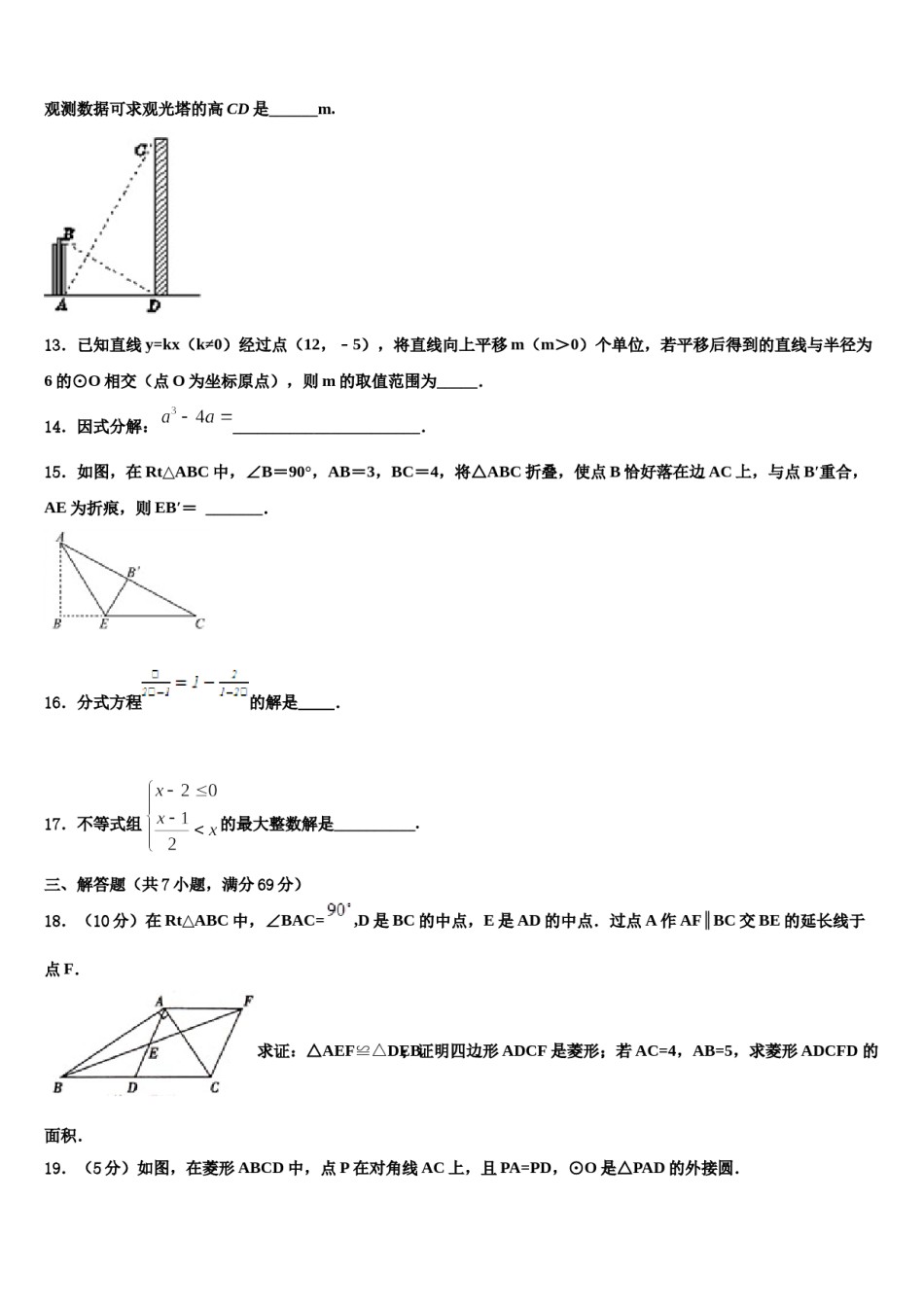 江苏省南通市第一达标名校2023-2024学年中考数学考前最后一卷含解析.doc_第3页