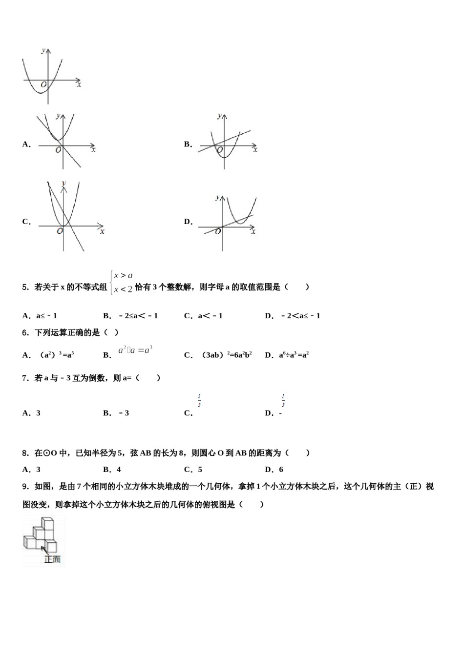江苏省南通市通州区十总中学2024年中考押题数学预测卷含解析.doc_第2页