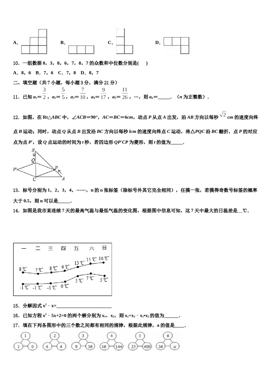 江苏省南通市通州区十总中学2024年中考押题数学预测卷含解析.doc_第3页