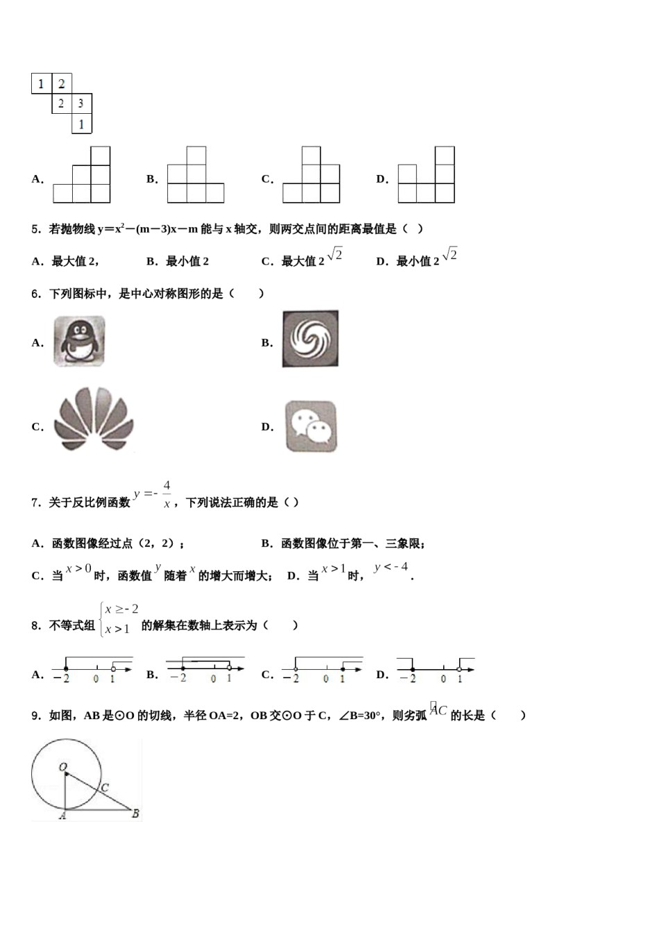 江苏省南通市部分校2023-2024学年中考数学押题试卷含解析.doc_第2页