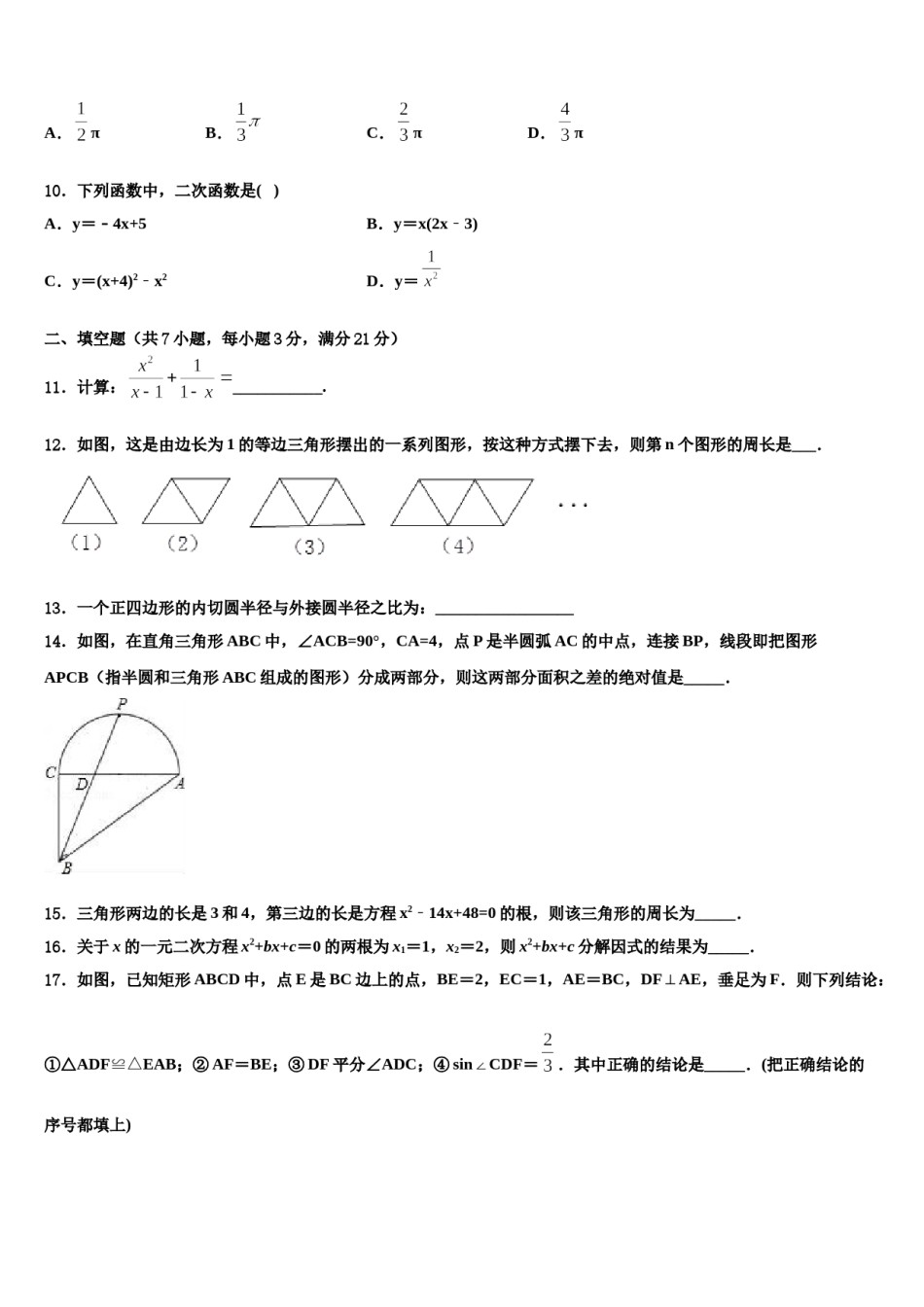 江苏省南通市部分校2023-2024学年中考数学押题试卷含解析.doc_第3页