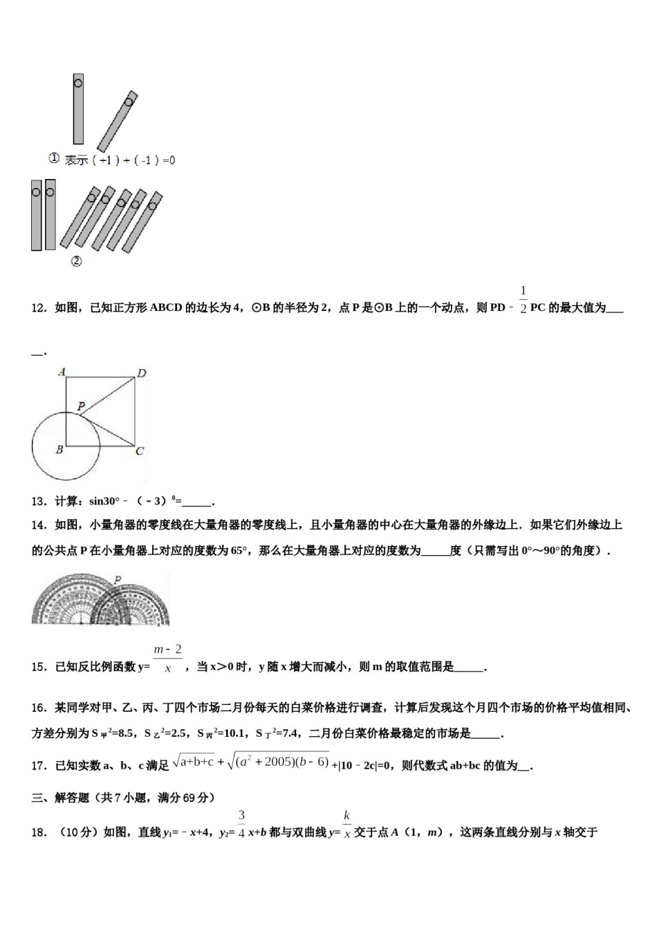 江苏省南通市长江中学2024年中考适应性考试数学试题含解析.doc_第3页