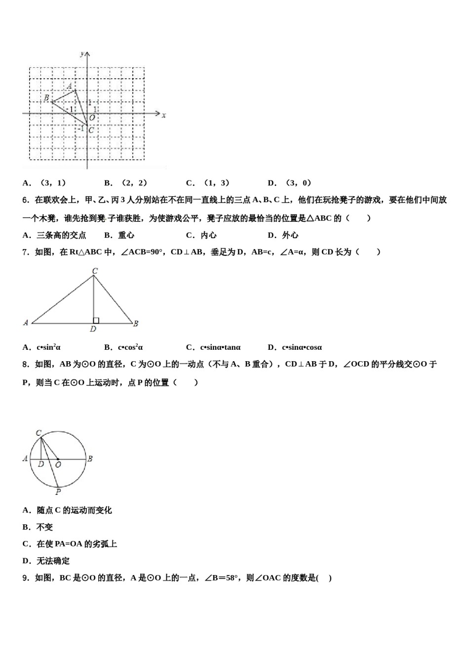 江苏省南通港闸区五校联考2024届中考数学考前最后一卷含解析.doc_第2页