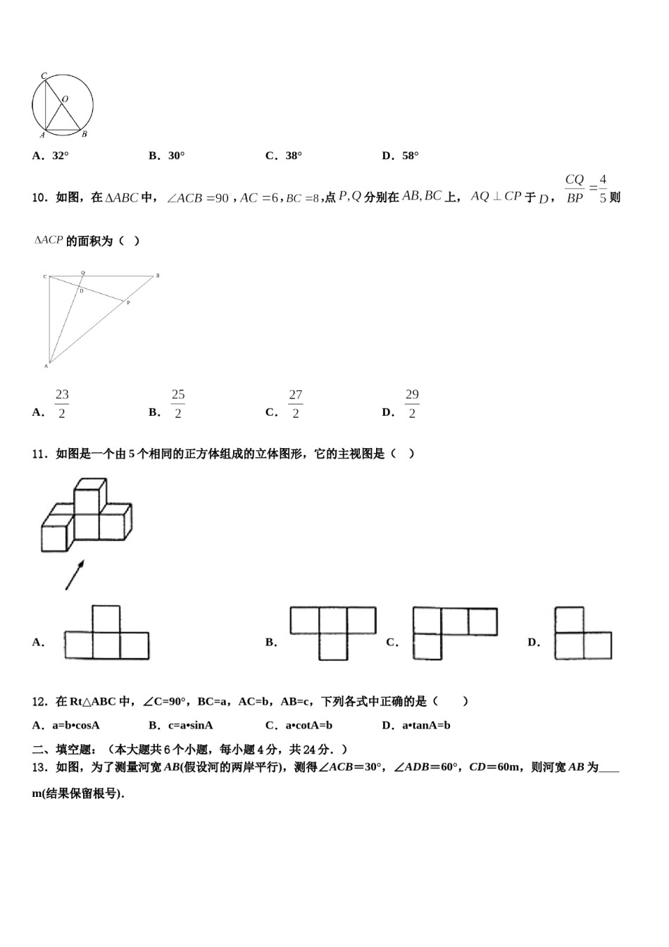 江苏省南通港闸区五校联考2024届中考数学考前最后一卷含解析.doc_第3页