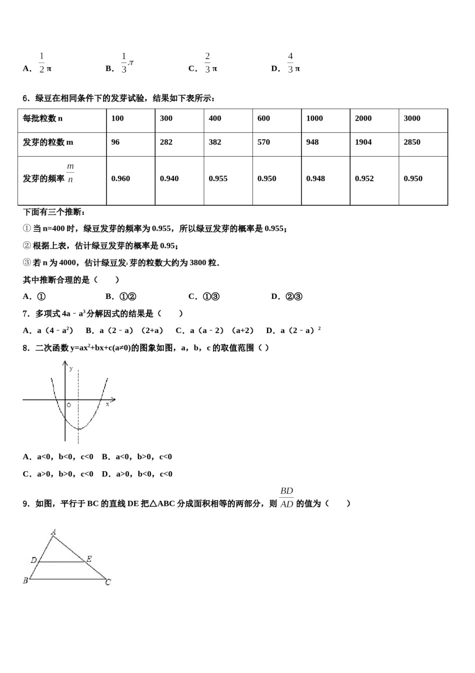 江苏省句容市、丹阳市达标名校2023-2024学年中考数学最后一模试卷含解析.doc_第2页