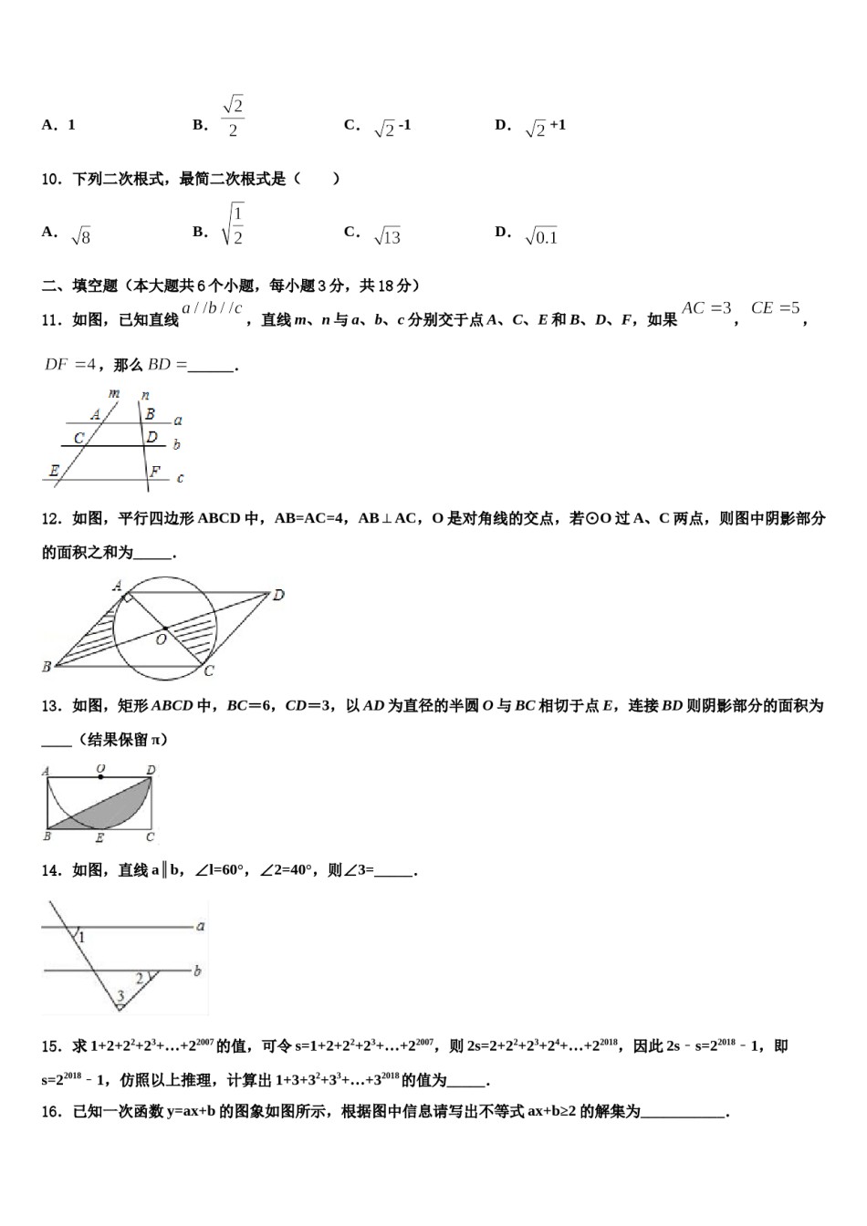 江苏省句容市、丹阳市达标名校2023-2024学年中考数学最后一模试卷含解析.doc_第3页