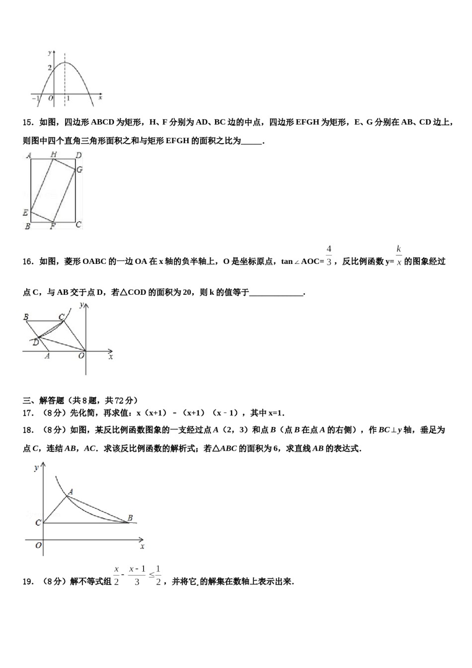 江苏省句容市二中学片区合作共同体2023-2024学年中考数学五模试卷含解析.doc_第3页