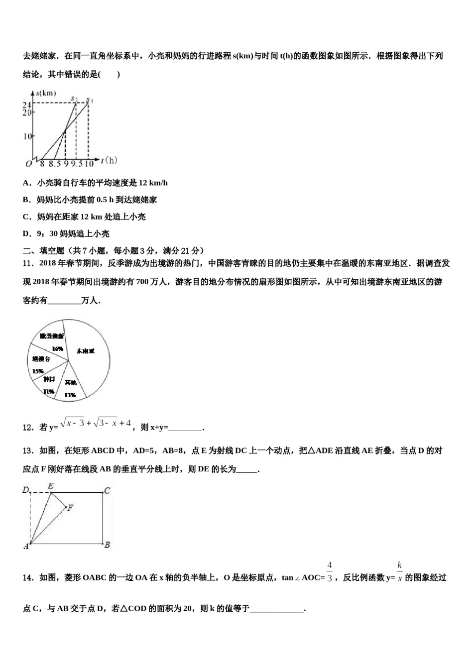 江苏省句容市华阳中学2024届中考三模数学试题含解析.doc_第3页