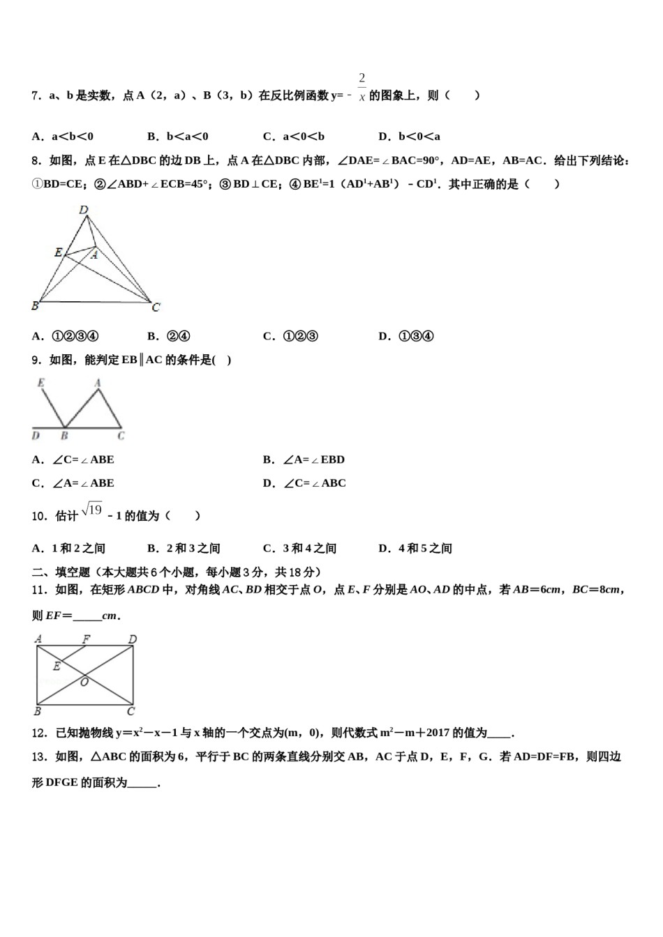 江苏省句容市华阳中学2024届中考试题猜想数学试卷含解析.doc_第2页